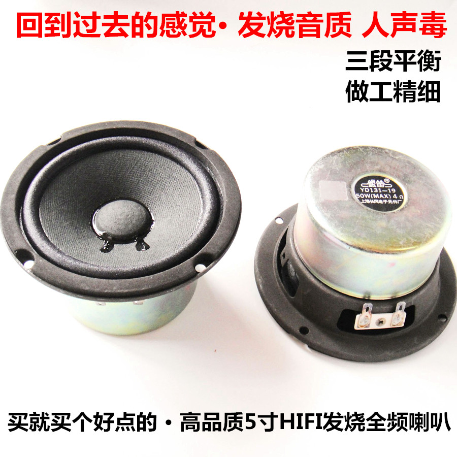 出口5寸4.5寸发烧全频喇叭高端盆架高音细腻中音浑厚低音结实有力