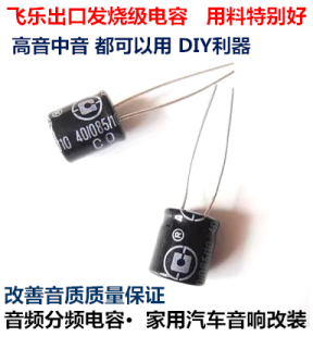 高音喇叭中音喇叭飞乐出口电容音箱响分频电容器家用车用改装DIY