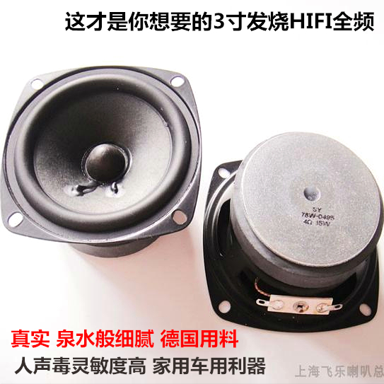 飞乐高中低音发烧级好全频喇叭
