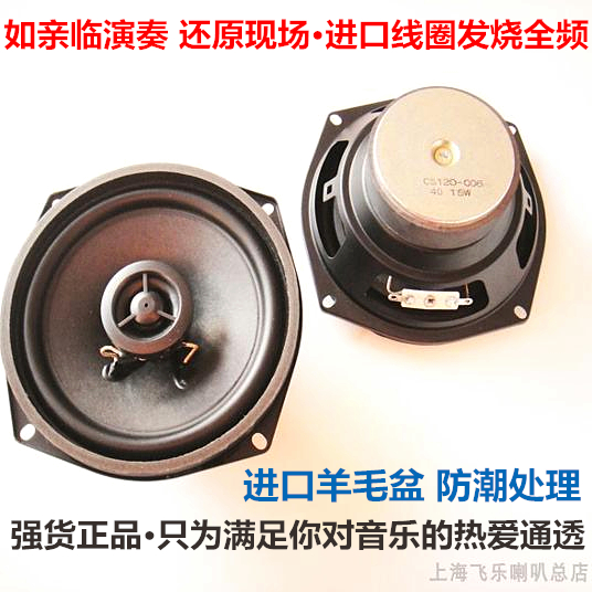 夏普进口汽车音响发烧喇叭5同轴中重低音扬声器汽车音响改装无损