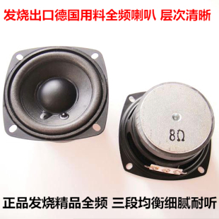飞乐出口3寸全频喇叭DIY人声暖清晰低频饱满发烧级音质HIFI级单元