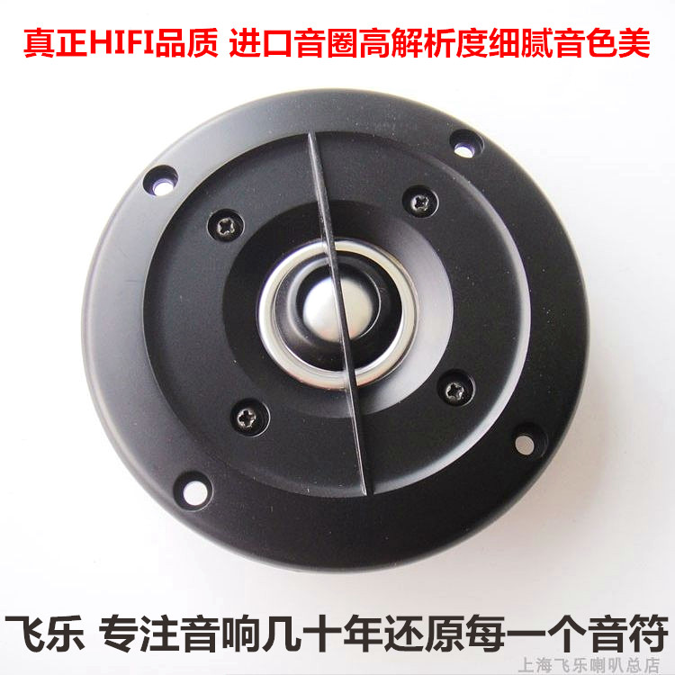 正品发烧飞乐高音喇叭扬声器单元