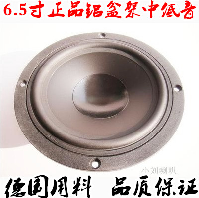 原装德国进口6.5寸铝盆架高档重低音喇叭扬声器单元发烧车载家用