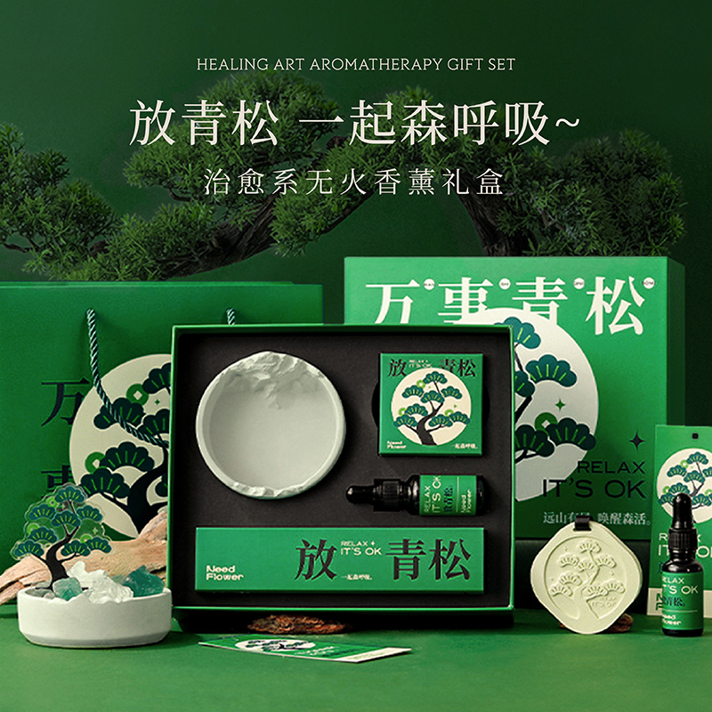 放青松晶石香薰礼盒治愈系伴手礼