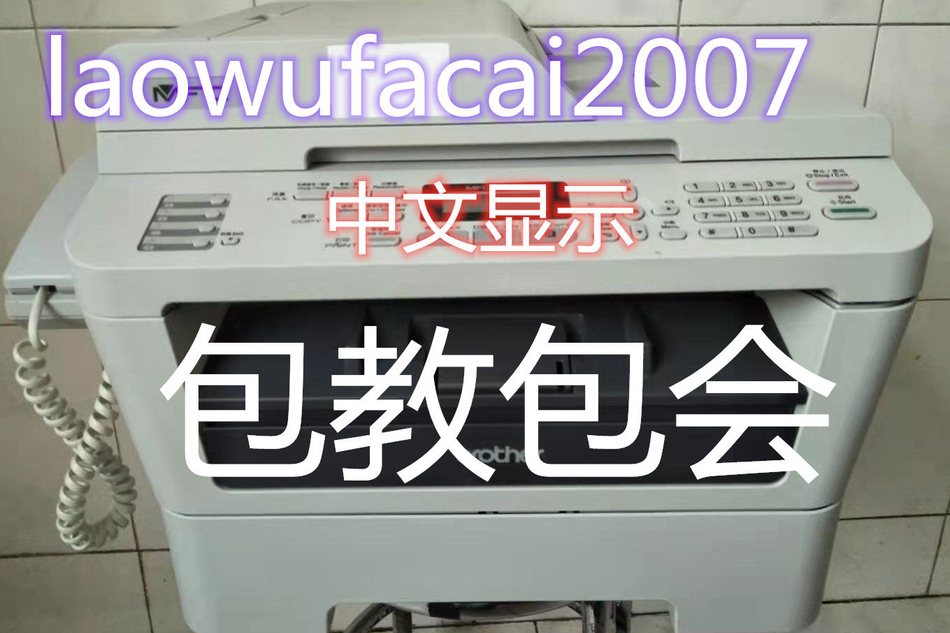 二手原装兄弟黑白激光多功能打印机复印扫描传真一体机7360打印机