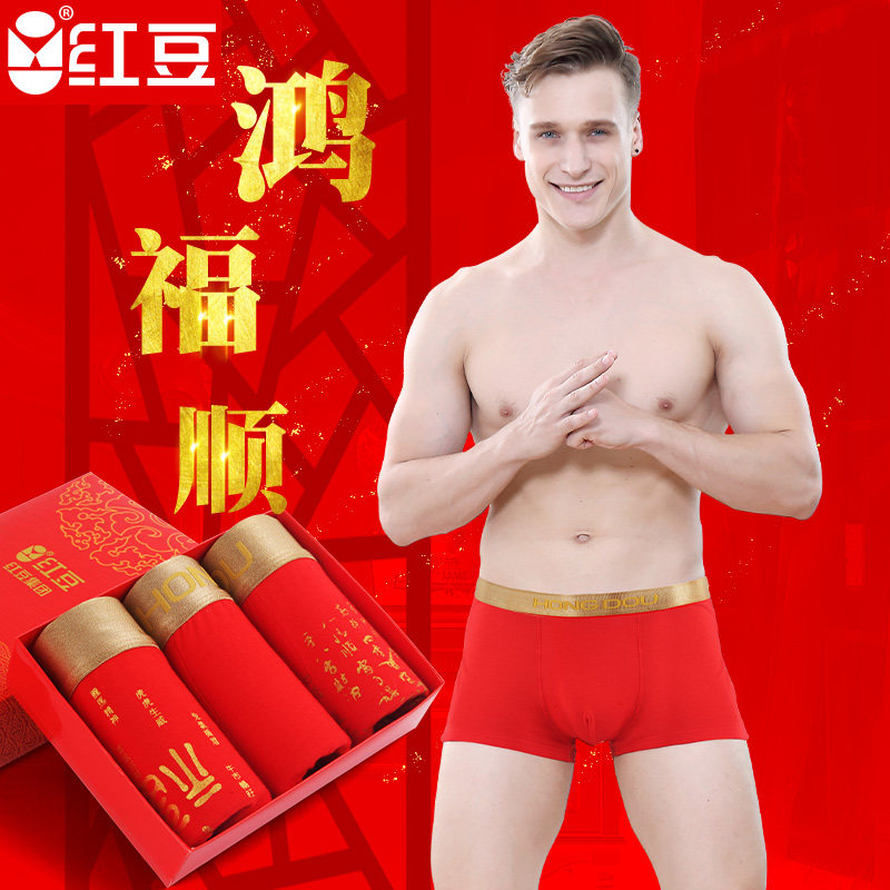 红豆男士红色青年本年明筋时尚结婚婚嫁大红色龙年平角内裤四角裤,女士内衣/男士内衣/家居服,男平角内裤,淘宝优惠券,粉丝福利购,淘宝优惠卷