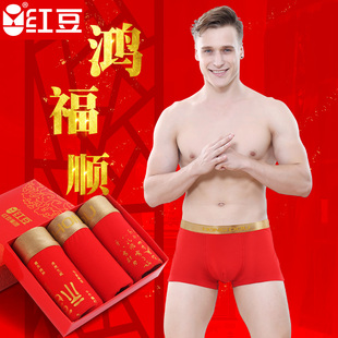 红豆男士红色青年本年明筋时尚结婚婚嫁大红色龙年平角内裤四角裤