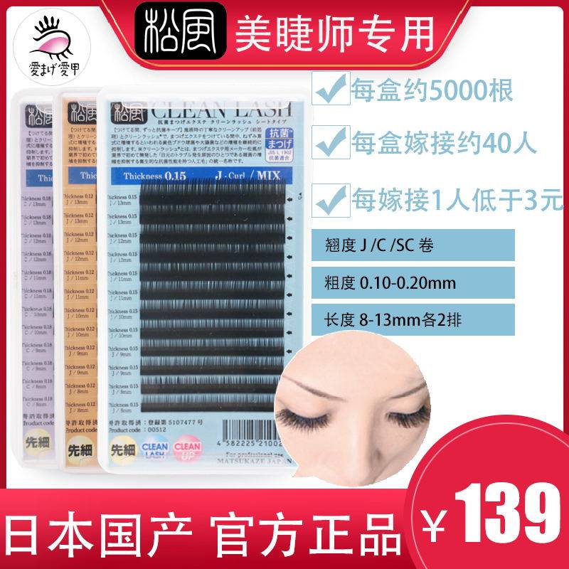现货日本品牌睫毛MIX混合款 松睫毛风嫁接单根日式卷翘先细圆毛