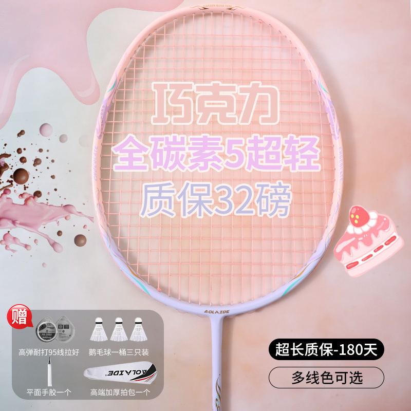 2025新款超轻羽毛球拍高磅全碳素纤维男女学生比赛训练专业单双拍