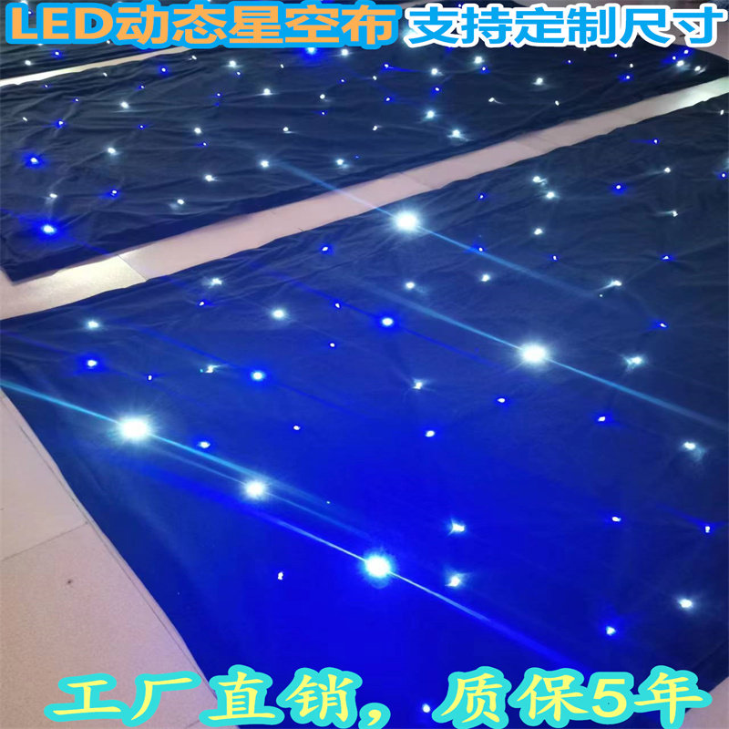 星空幕布恒壹光电好动态直播婚庆