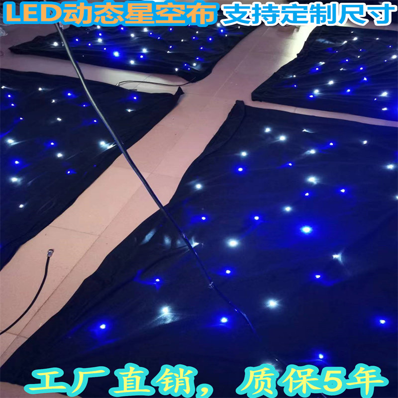 舞台星空幕布直播间背景布墙婚庆演出LED动态流星光吊顶装饰