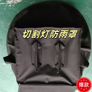 切割灯防雨罩光束灯防雨罩演出婚庆音乐节啤酒节商演唱会户外用