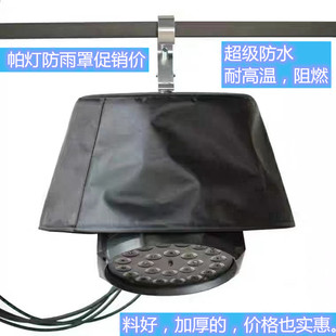 200W230w350w380LED光束灯防雨罩摇染色灯舞台灯光帕灯防雨罩