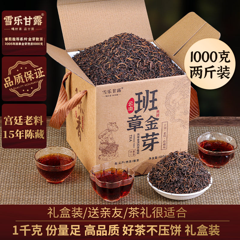 十年陈香云南普洱茶熟茶散茶 散装1000g勐海班章金芽老熟茶叶现货