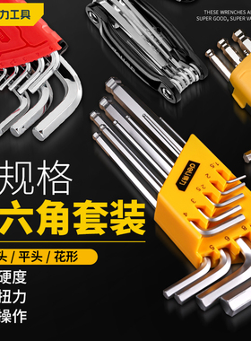 得力工具内六角扳手套装黑色平头单个组合六棱五金多功能螺丝刀