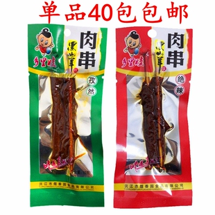 乡里娃肉串湖南特产绝辣味孜然味麻辣零食小吃牙签肉麻辣40包包邮