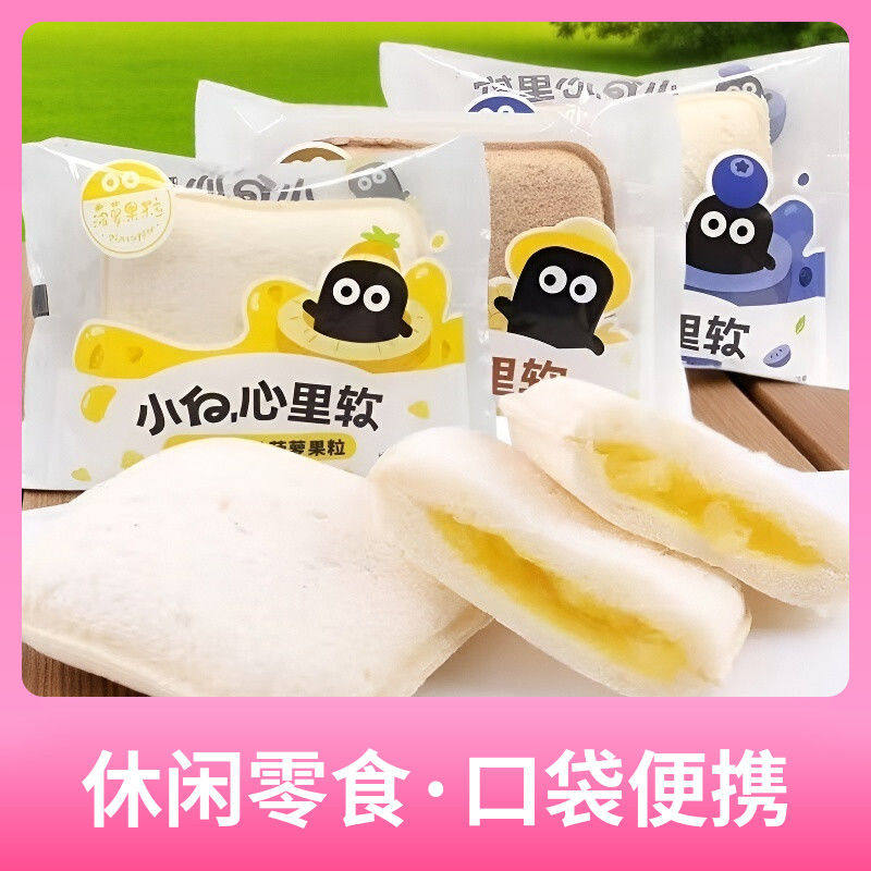 小白心里软菠萝蓝莓口袋面包葡萄啵啵爆珠整箱营养早餐夹心面包