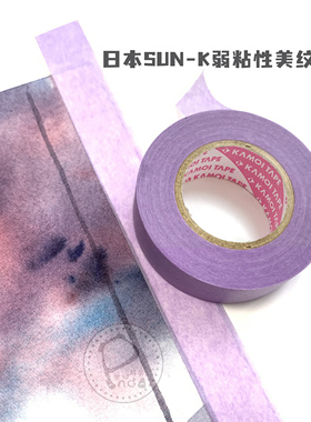 【熊猫胖哒】日本KAMOI弱粘性美纹胶带紫色直线用水彩油画纸低黏