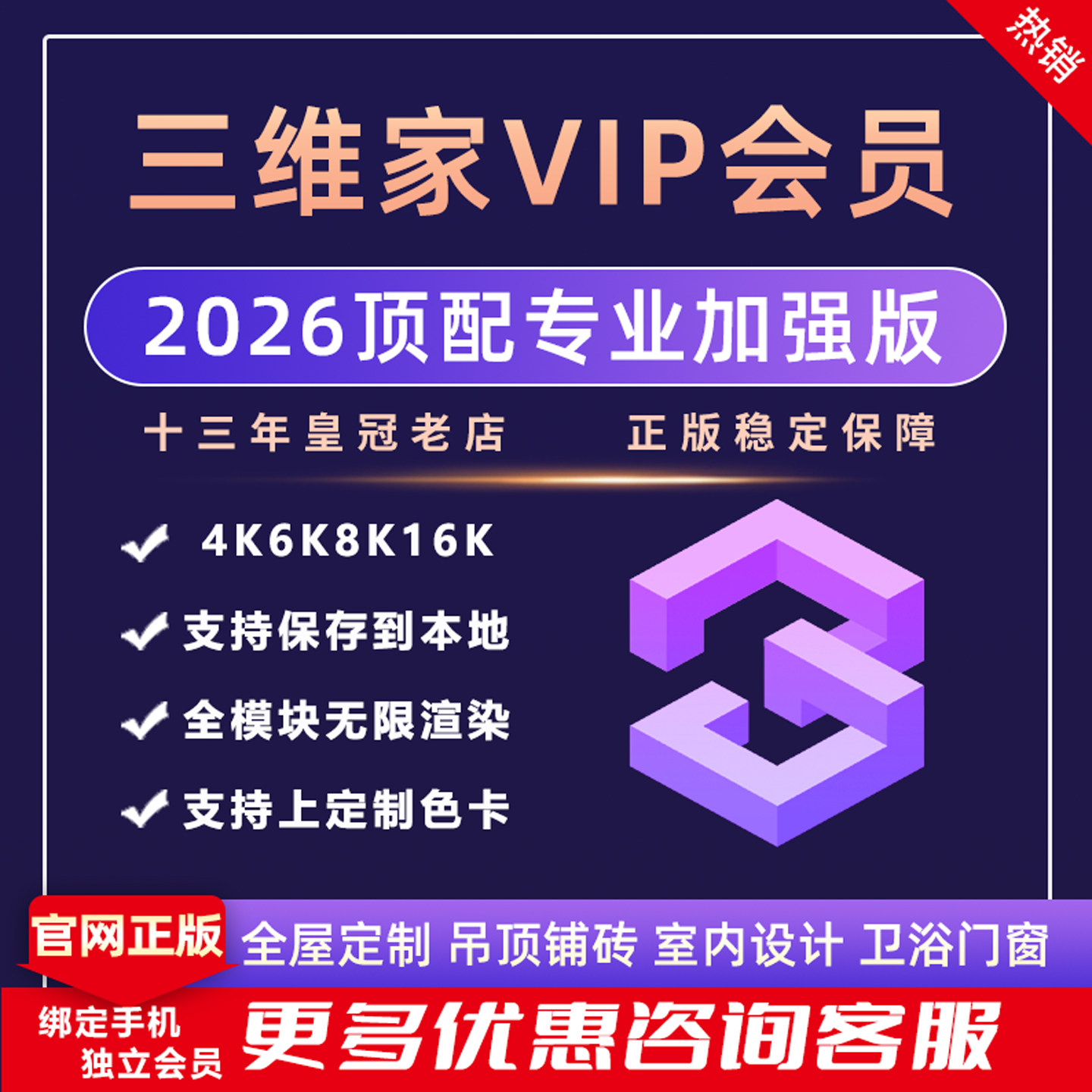 线下同款三维家会员6k免费渲染图片