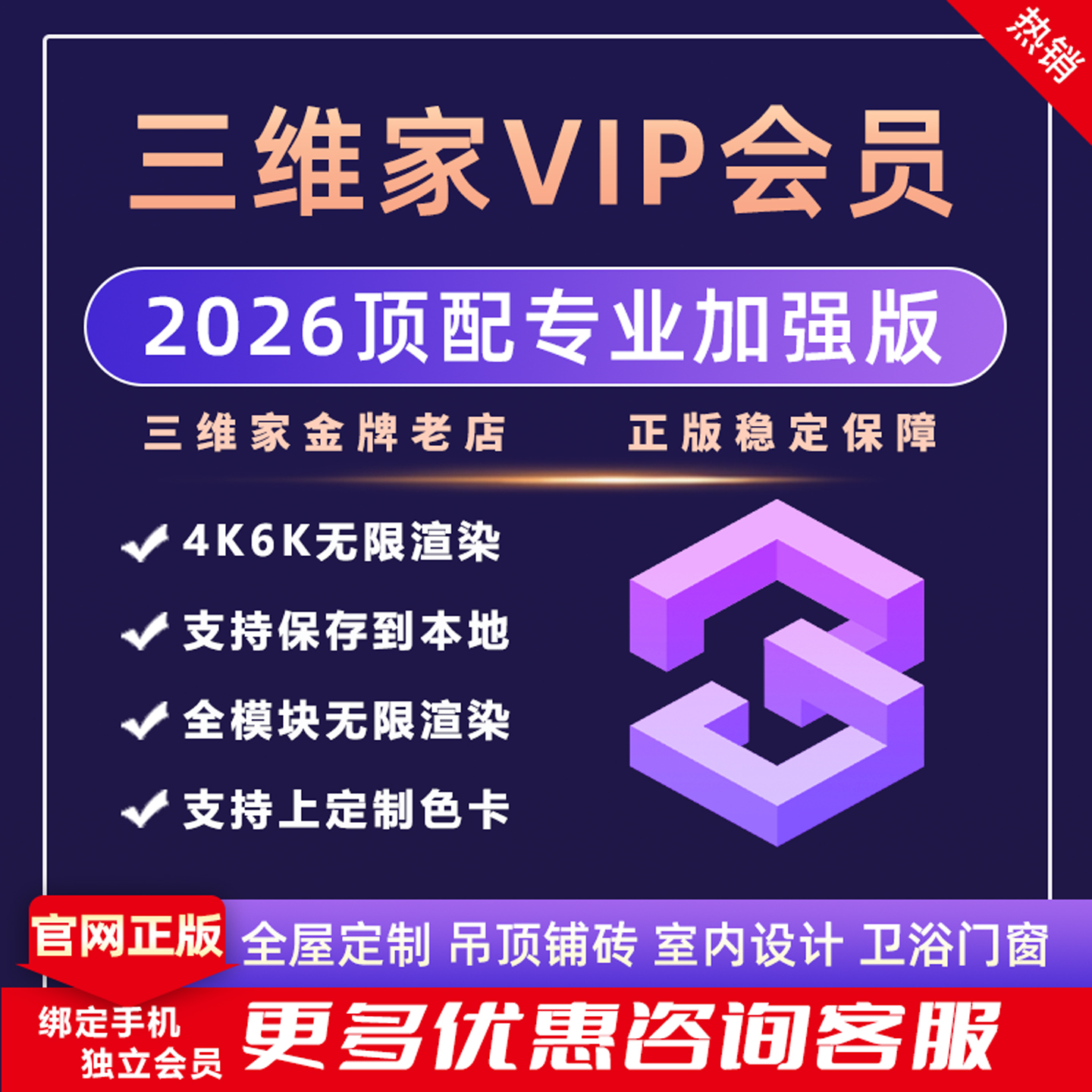 三维家vip会员账号出租支持续费