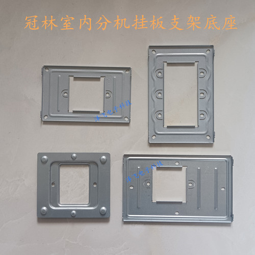 冠林室内分机挂板支架GL8-S3101