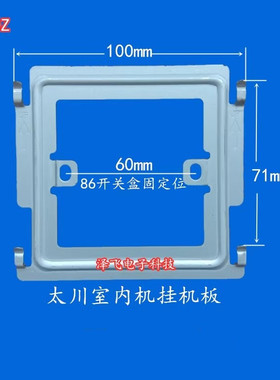 太川TC--5000MH-18F室内分机20E楼宇可视对讲门铃挂板支架底座X1