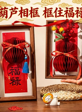 2026马年福禄相框春节装饰摆件