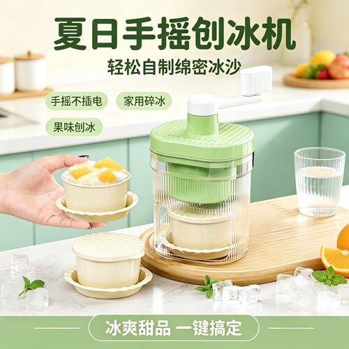 手摇家用小型刨冰机碎冰神器