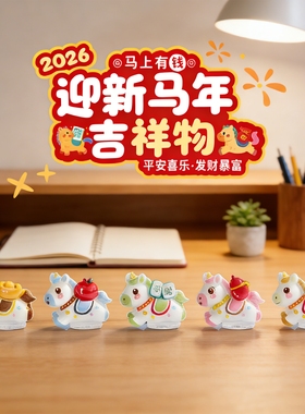 2026马年桌面车内生肖马装饰摆件