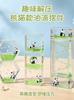 创意熊猫油滴亚克力摆件解压