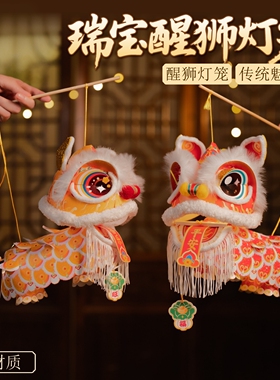 2026马年瑞宝醒狮灯笼手工DIY材料新年古风花灯舞狮手提玩偶