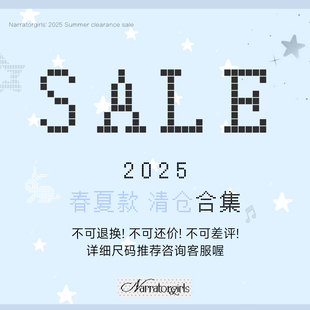 Narratorgirls25年终清仓（春夏款）合集无质量问题No退No换