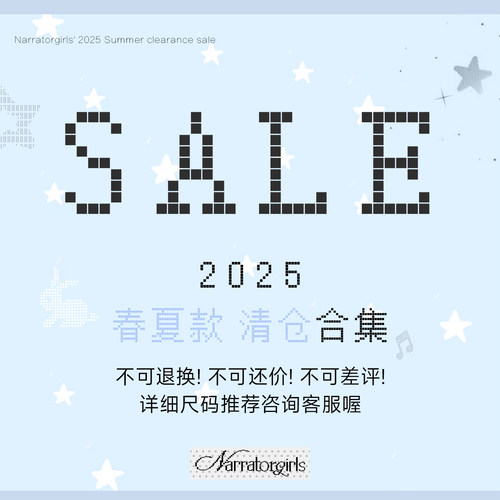 Narratorgirls25年终清仓（春夏款）合集无质量问题No退No换