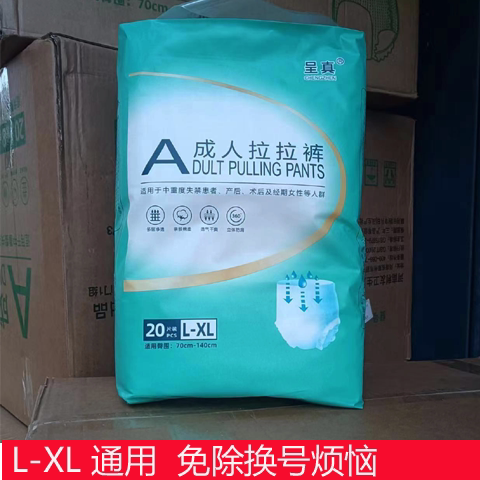 呈真成人拉拉裤一次性老年人纸尿裤女性经期生理期L码X码通用防漏