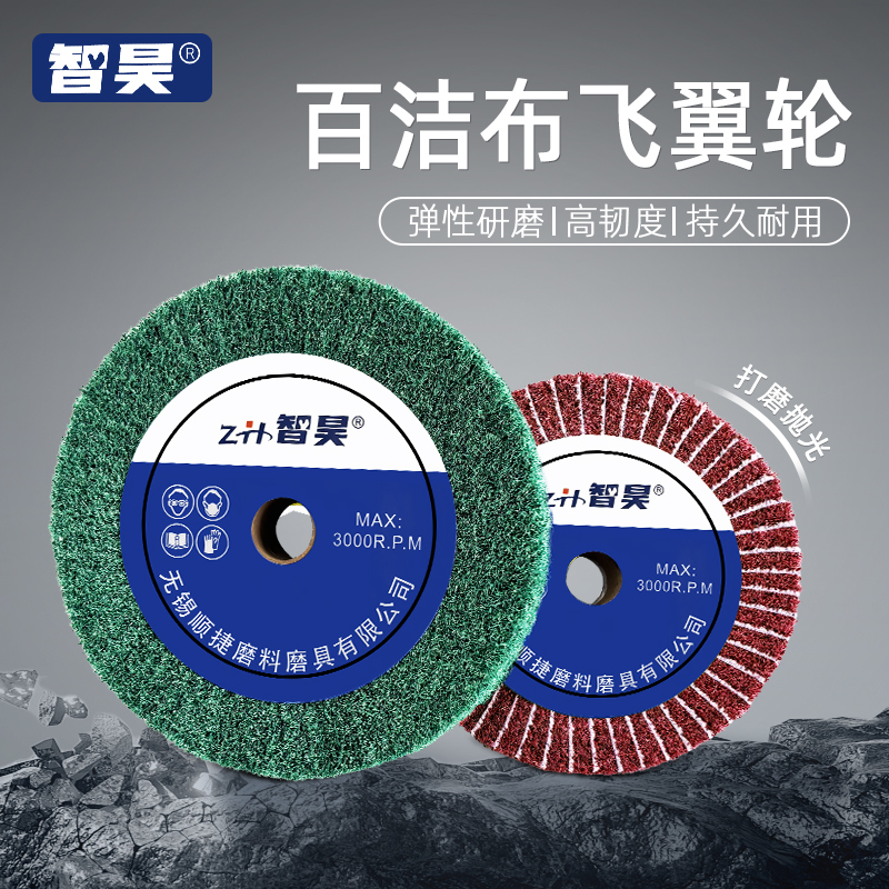 飞翼轮抛光轮夹砂百洁布打磨片金属抛光不锈钢除锈神器拉丝轮磨头
