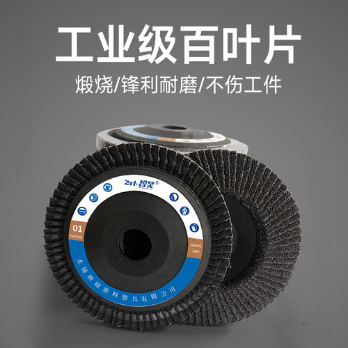 百叶片打磨片加厚抛光砂轮片