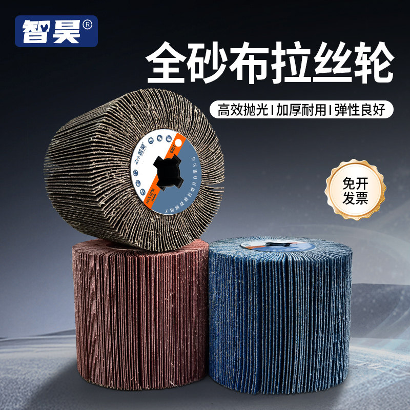 全砂布拉丝轮不锈钢专用平面抛光纱布轮金属打磨尼龙拉丝机滚轮,标准件/零部件/工业耗材,砂轮,淘宝优惠券,粉丝福利购,淘宝优惠卷