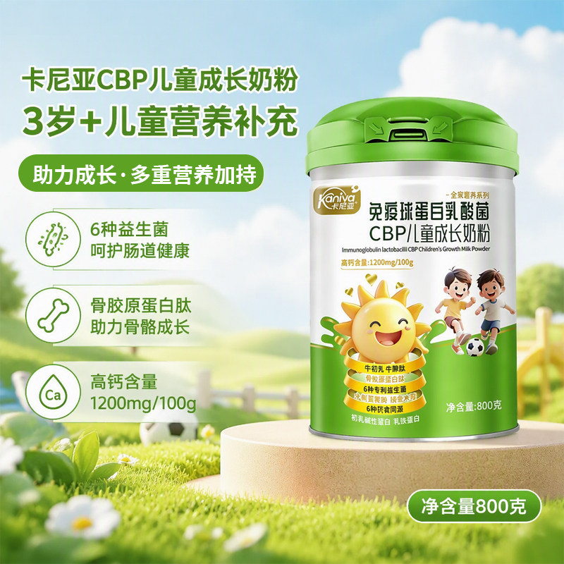儿童成长奶粉3-15岁含牛初乳免疫球球蛋白乳酸菌CBP高钙800g罐装