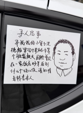 彪哥寻人启事彪文化马大帅范德彪防水反光划痕遮盖遮挡创意搞笑贴