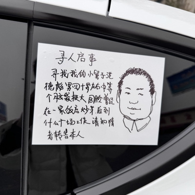 彪哥寻人启事彪文化马大帅范德彪防水反光划痕遮盖遮挡创意搞笑贴