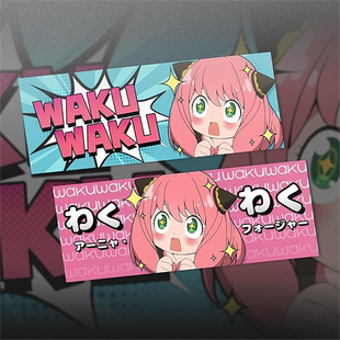 间谍过家家阿尼亚哇库哇库防水痛车贴纸二次元动漫划痕遮盖车贴纸