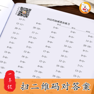 20以内进位加法退位减法连加减算数题小学一年级算术数学口算练习