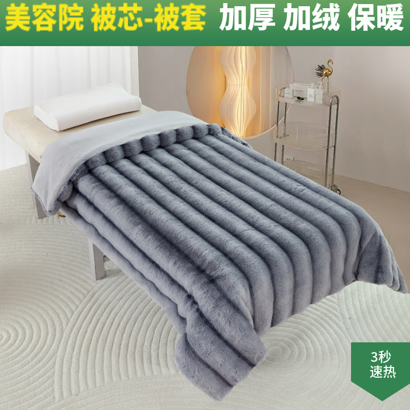 美容床被芯美容院被子加厚水晶绒足疗冬被推拿足浴牛奶绒被套兔毛