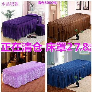 加厚 美容床罩件套美容院有洞按摩理疗推拿洗头床罩单床套床裙 包邮