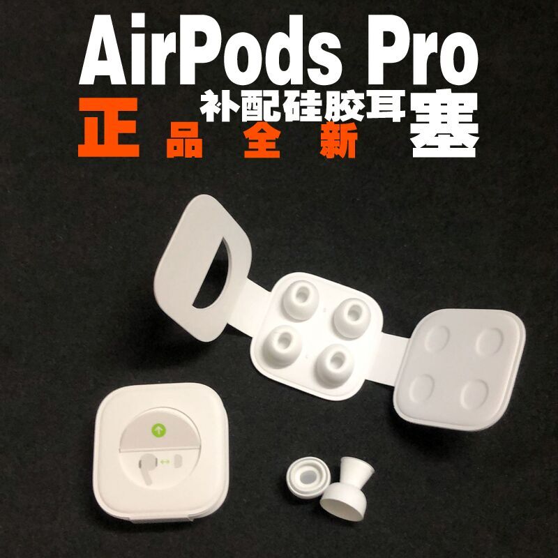 airpodspro耳塞原装替换苹果耳帽