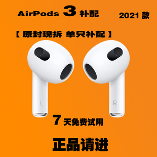 适用于Apple/苹果Airpods3单只补配耳机左耳L右耳R蓝牙耳机充电盒