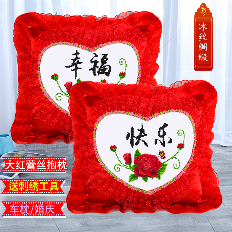 十字绣结婚婚房抱枕创意自己绣