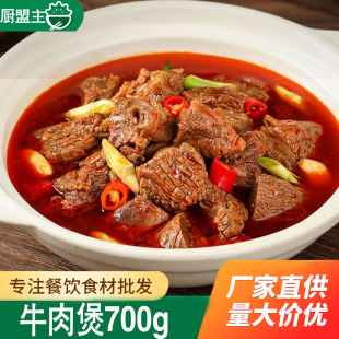 聚广源牛肉煲700g牛腩酒店饭店餐饮商用宴席半成品菜冷冻加热即食