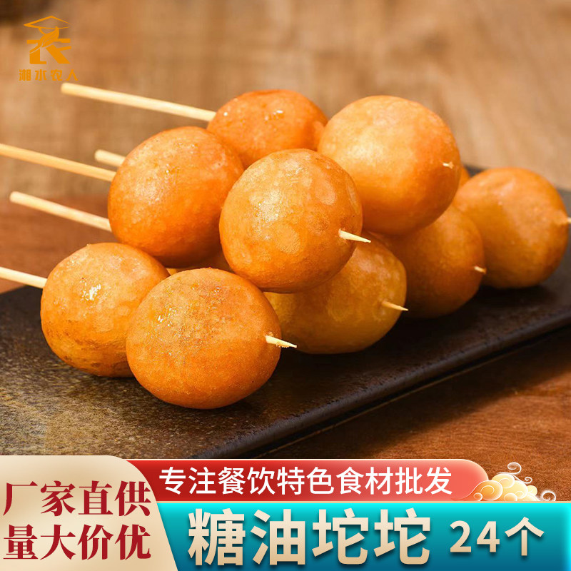 糖油坨坨24个油炸小吃半成品