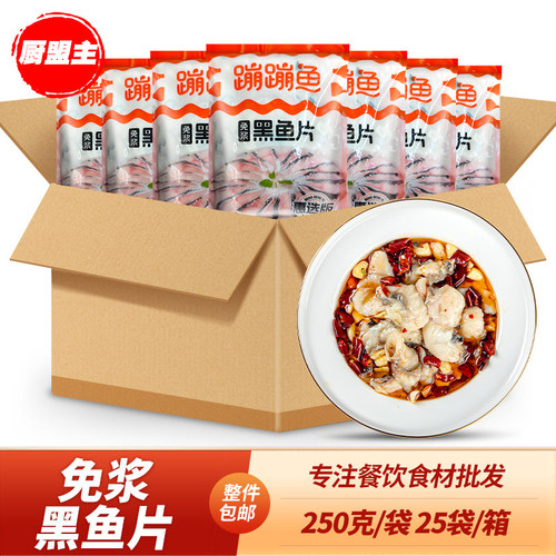 整箱何氏蹦蹦鱼免浆黑鱼片250g水煮鱼酸菜鱼火锅炖汤快餐半成品菜